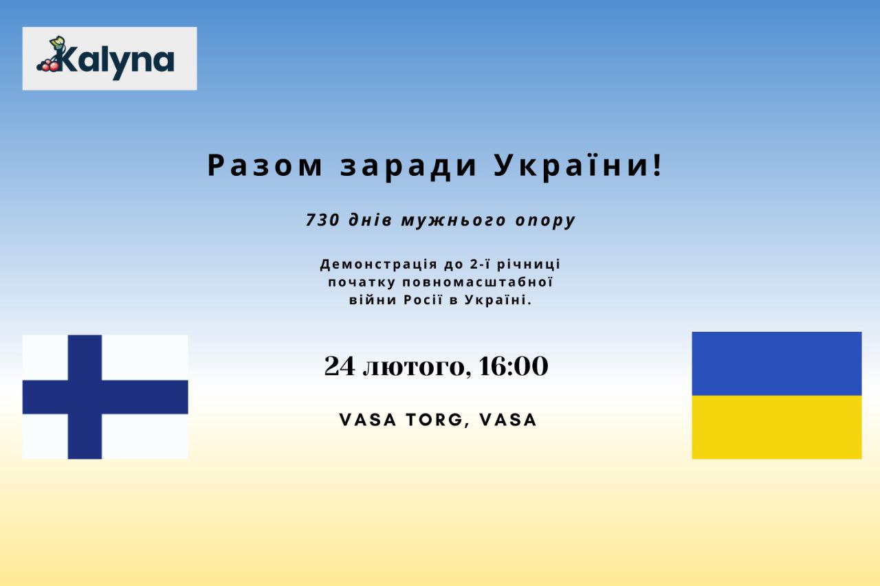 24 лютого – річниця повномасштабного вторгнення